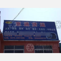新乡到河南新乡辉县专线,新乡到河南新乡辉县直达线路,新乡到河南新乡辉县中转线路