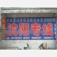 新乡到吉林通化专线,新乡到吉林通化直达线路,新乡到吉林通化中转线路