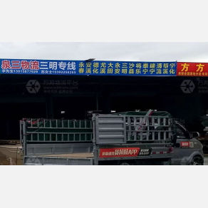 晋江泉三物流