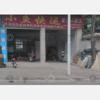 晋江到浙江金华义乌专线,晋江到浙江金华义乌直达线路,晋江到浙江金华义乌中转线路