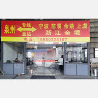 晋江到浙江湖州专线,晋江到浙江湖州直达线路,晋江到浙江湖州中转线路