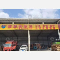 飞皇物流园店网点