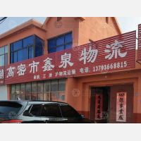 220省道店网点