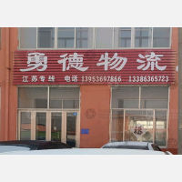 平日路店网点