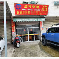 英源路店网点