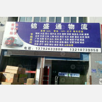 齐鲁纺织城店网点