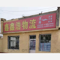 站北街店网点