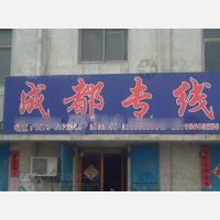 其他店网点
