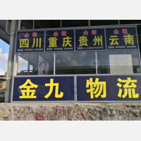 南安到重庆城口专线,南安到重庆城口直达线路,南安到重庆城口中转线路