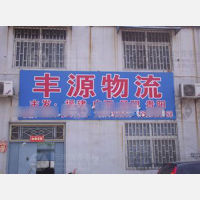 新乡到广西贵港专线,新乡到广西贵港直达线路,新乡到广西贵港中转线路