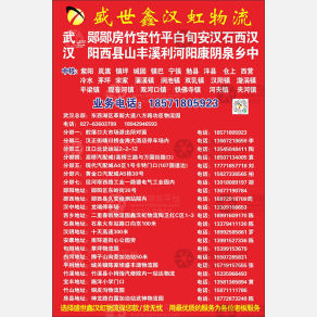 武汉盛世鑫汉虹物流