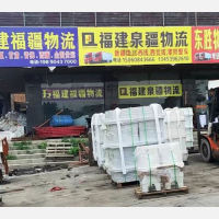 南安泉疆物流