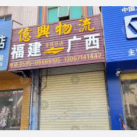 水头镇店网点