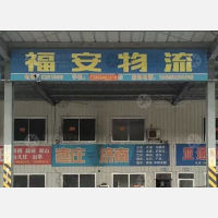 盛北物流园店网点