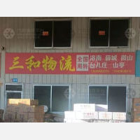 盛北物流园店网点