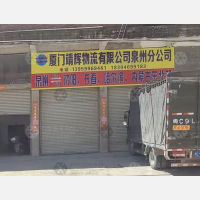 南安靖辉物流