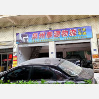 贵峰工业区店网点