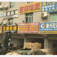 工矿汽配城店网点
