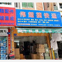 百源社区店网点