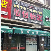 泉州信恒物流