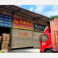 泉州瑞鑫物流