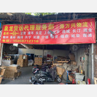 泉州泉龙/万兴物流