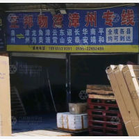 泉州正邦物流
