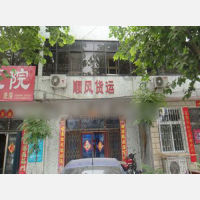 其他店网点