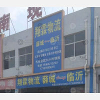 天衢物流商贸城店网点
