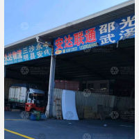 鑫旺源物流园店网点