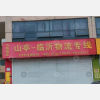 山亭商贸城店网点