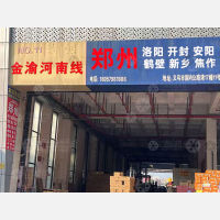 义乌到河南信阳淮滨专线,义乌到河南信阳淮滨直达线路,义乌到河南信阳淮滨中转线路