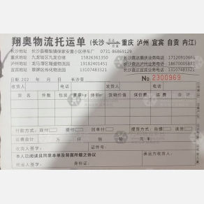 长沙翔奥物流
