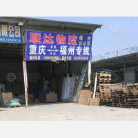 盖山安达物流园店网点