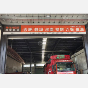 滕州翔宇物流