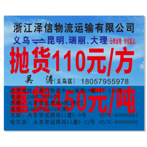 义乌万达/泽信物流