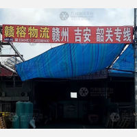 福州到广东韶关专线,福州到广东韶关直达线路,福州到广东韶关中转线路