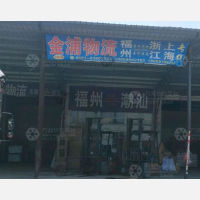 福州到浙江衢州专线,福州到浙江衢州直达线路,福州到浙江衢州中转线路