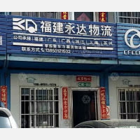 福州到广东东莞专线,福州到广东东莞直达线路,福州到广东东莞中转线路