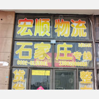 鲁华物流市场店网点