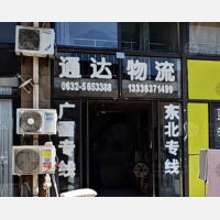 鲁华物流市场店网点
