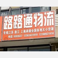 鲁华物流市场店网点
