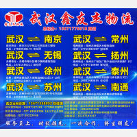 武汉鑫友杰/友杰物流