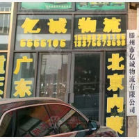 鲁华物流市场店网点