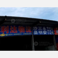 福州到福建三明沙县专线,福州到福建三明沙县直达线路,福州到福建三明沙县中转线路