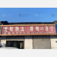 腾飞西路店网点