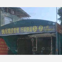 福州行利物流