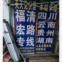 福州天天见物流
