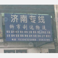 国运物流配货市场店网点