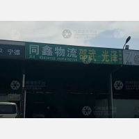 中亭配载物流园店网点